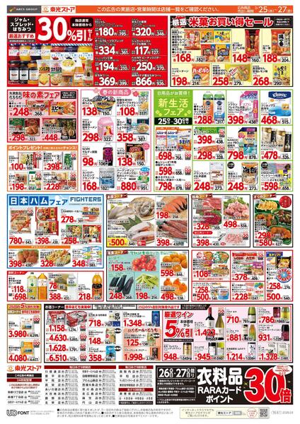 全力東光ストア祭new-2