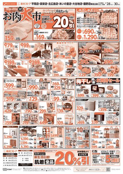 うれしい!3日間連続!!東光デー-2