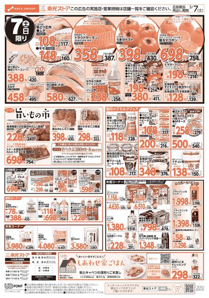 週末東光瓦版new-2