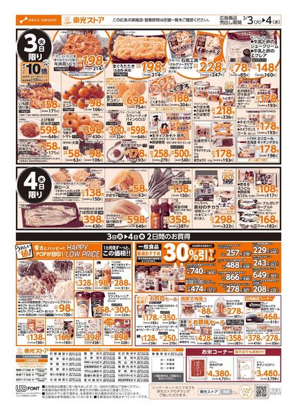 3/3限り ひなまつりnew-2