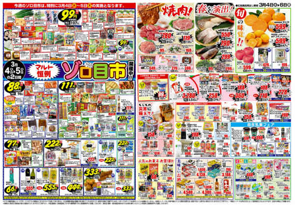 2026年3月4〜6日まで3月4日-6日new-2