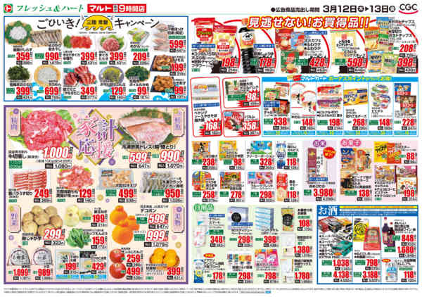 2026年3月12〜13日まで3月12日-13日new-2