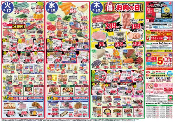 2026年3月17〜19日まで3月17日-19日-1