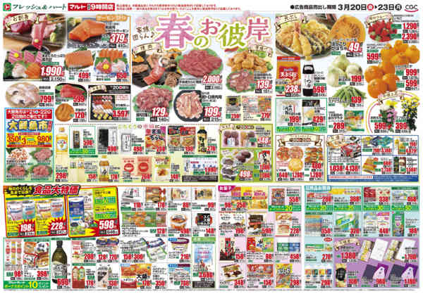 2026年3月20〜23日まで3月20日-23日-2