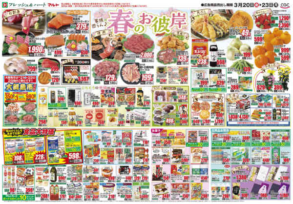 2026年3月20〜23日まで3月20日-23日-2