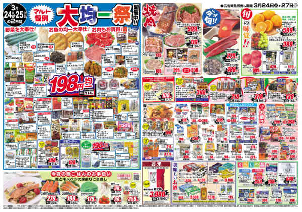 2026年3月24〜27日まで3月24日-27日-2