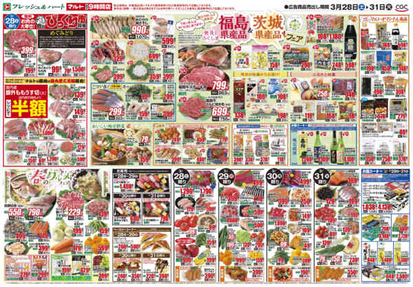 2026年3月28〜31日まで3月28日-31日-2