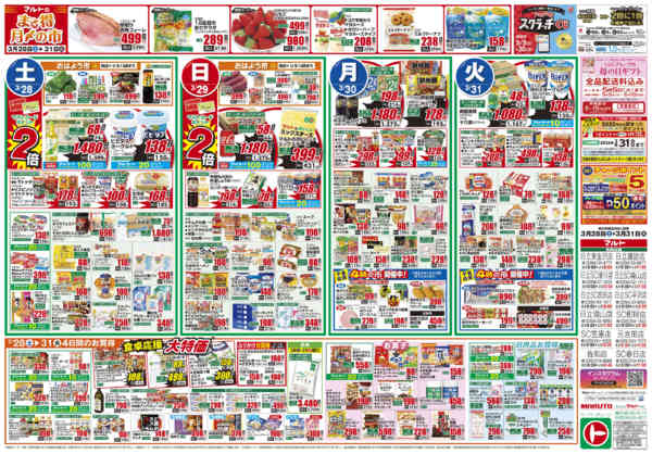 2026年3月28〜31日まで3月28日-31日-1