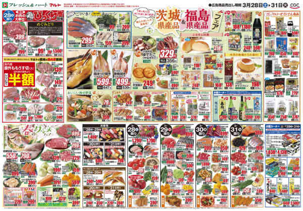 2026年3月28〜31日まで3月28日-31日-2