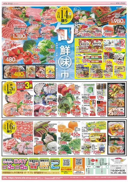 3月14日〜20日new-1