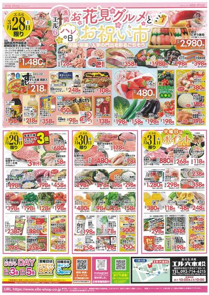 3月28日〜31日new-1