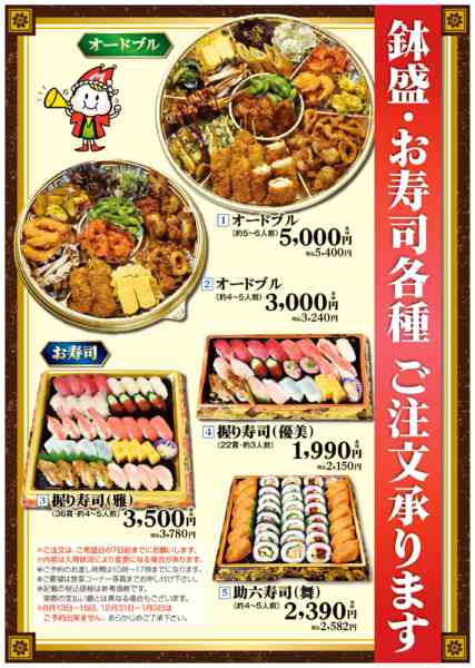 2026年1月24日〜7月31日まで鉢盛・お寿司ご注文承ります。-1