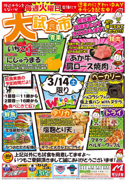 2026年3月10〜13日まで大試食市new-1