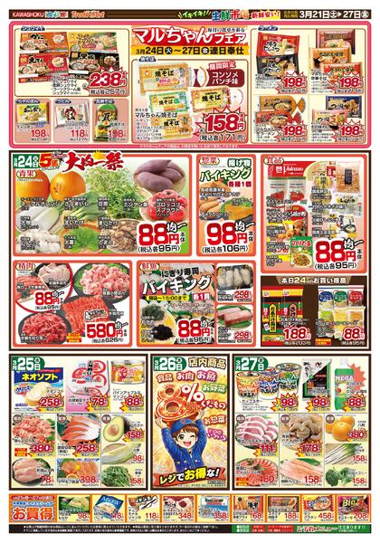 最新チラシnew-2