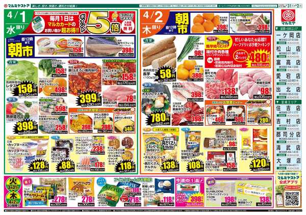 マルミヤストア M.26.0331_0402_火っ得市プラス②B4new-2