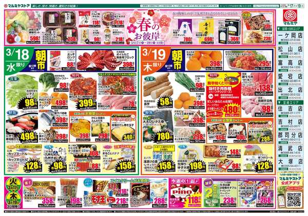 マルミヤストア M.26.0317_19_火っ得市②B4-2