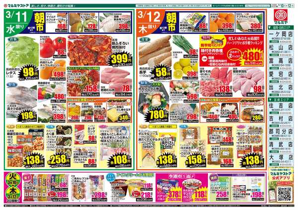 マルミヤストア M.26.0310_12_火っ得市②B4new-2