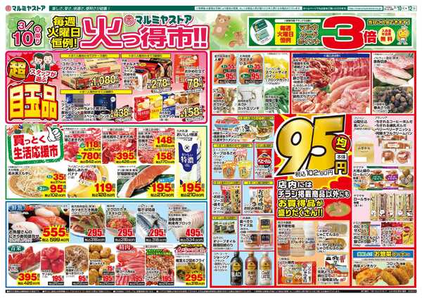 マルミヤストア M.26.0310_12_火っ得市①B4new-1