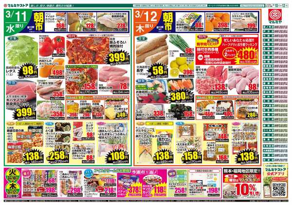 マルミヤストア M.26.0310_12_火っ得市①B4new-2