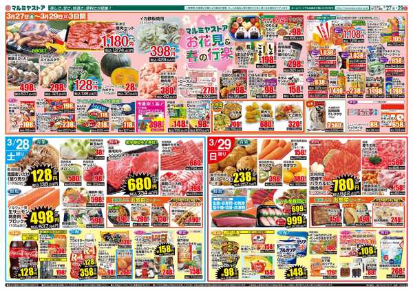 マルミヤストア M.26.0327_29_肉の日③B4-2