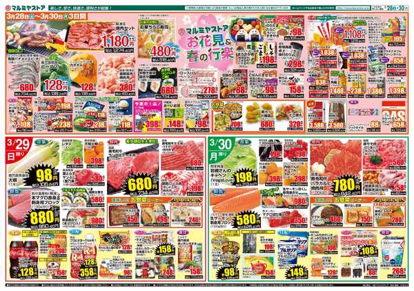 マルミヤストア M.26.0328_30_肉の日①B4new-2
