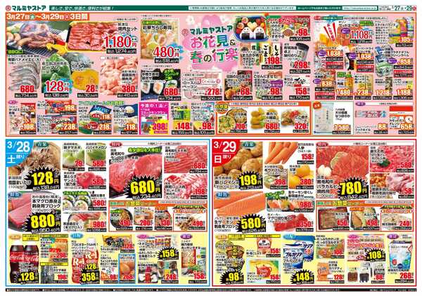 マルミヤストア M.26.0327_29_肉の日④B4-2