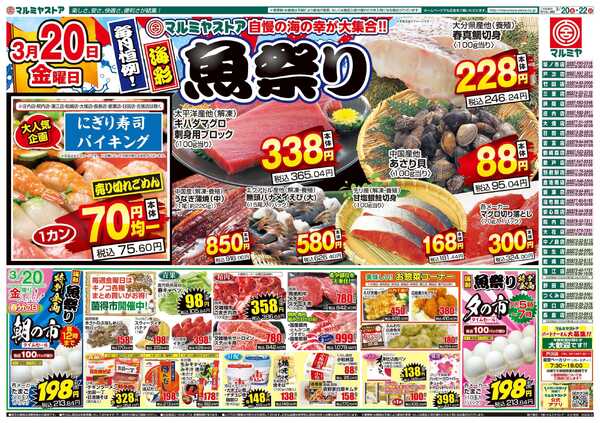 マルミヤストア M.26.0320_0322_海彩魚祭り④B4new-2