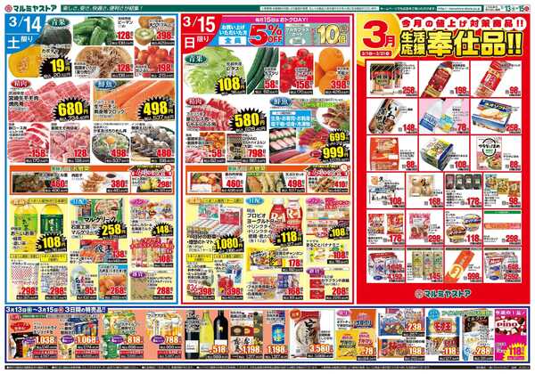 マルミヤストア M.26.0313_15_マルミヤ祭③B3new-2