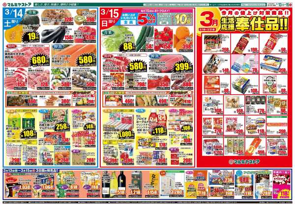 マルミヤストア M.26.0313_15_マルミヤ祭④B3new-2