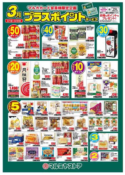マルミヤストア M_26_0301_31_月間ポスターB2-2
