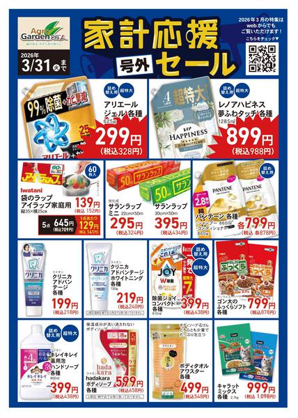 2026年3月1〜31日まで-3