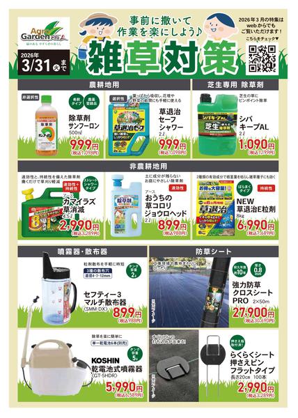 2026年3月1〜31日まで-4