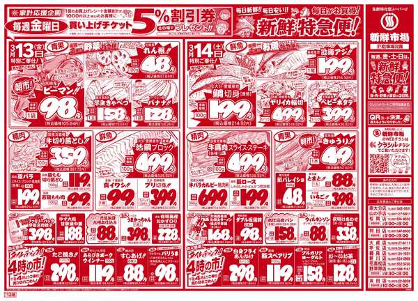 新鮮市場 S_26.0313_15シニア感謝11店B4-2