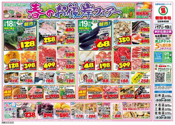 新鮮市場 S_26.0317_19火曜95円市場4店B4new-2