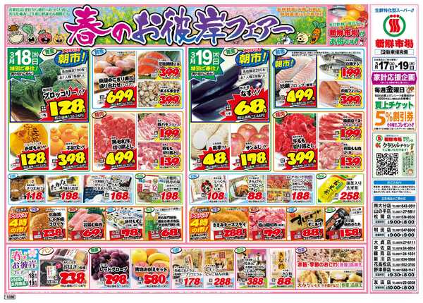 新鮮市場 S_26.0317_19火曜95円市場11店B4new-2