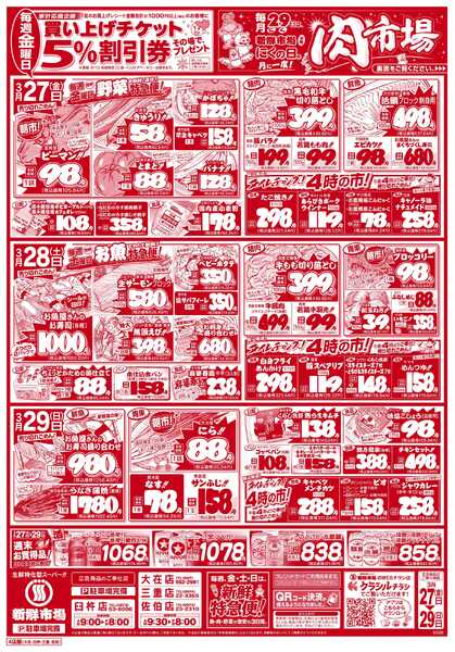 新鮮市場 S_26.0327_29肉市場4店B4-2