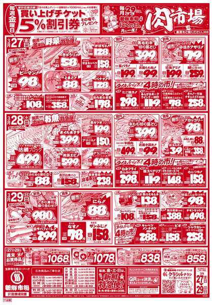 新鮮市場 S_26.0327_29肉市場11店B4-2