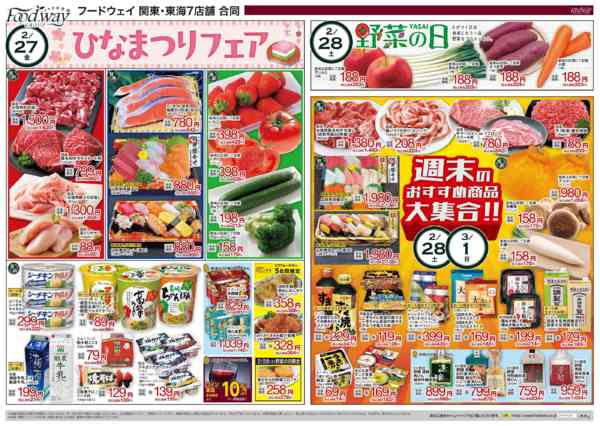 2026年2月27日〜3月3日まで週末のおすすめ商品大集合！-1