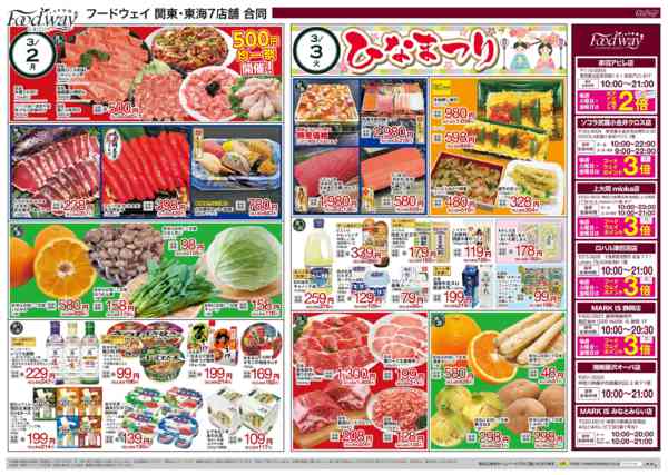 2026年2月27日〜3月3日まで3/3はひなまつり-1