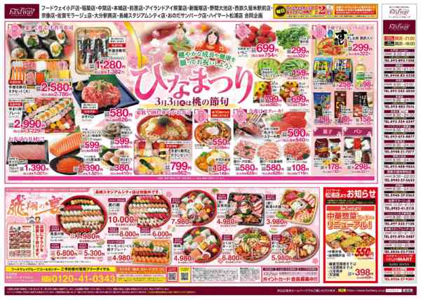 2026年2月28日〜3月3日まで3/3はひなまつり-1