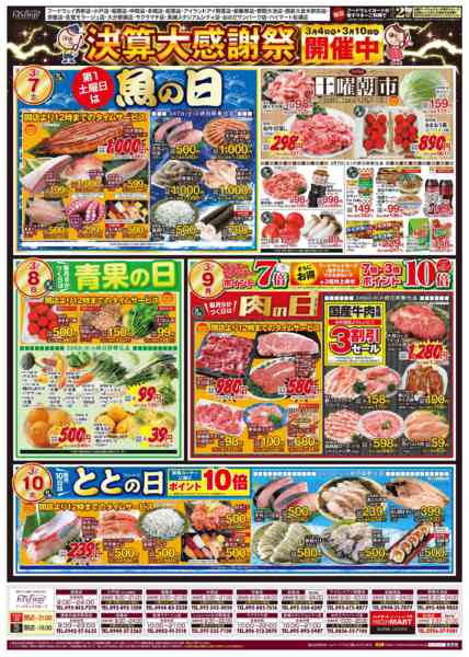 2026年3月4〜10日まで決算大感謝祭②-1