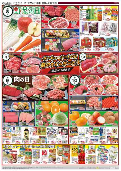 2026年3月6〜10日までサンキューミートの日-1