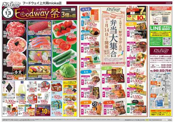 2026年3月13〜17日までＦｏｏｄｗａｙ祭-1