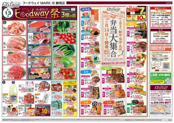 2026年3月13〜17日までＦｏｏｄｗａｙ祭-1