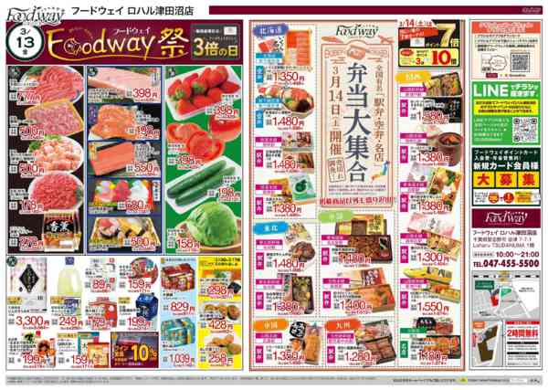 2026年3月13〜17日までＦｏｏｄｗａｙ祭new-1