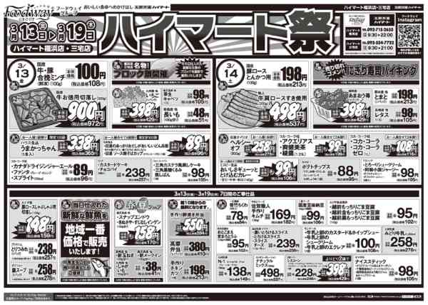 2026年3月13〜19日までハイマート祭new-1