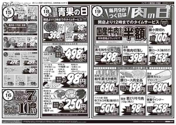 2026年3月13〜19日まで青果の日＆肉の日new-1