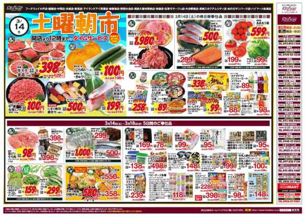 2026年3月14〜18日まで土曜朝市new-1