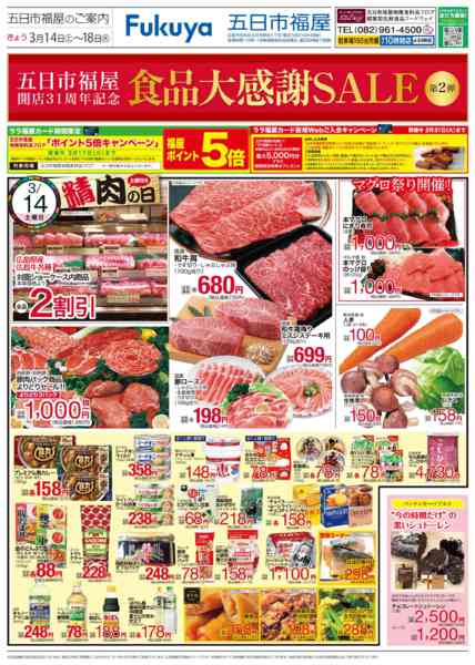 2026年3月14〜17日まで食品大感謝ＳＡＬＥ①new-1