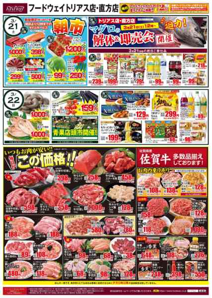 2026年3月19〜27日まで【トリアス店】オープン８周年祭②-1